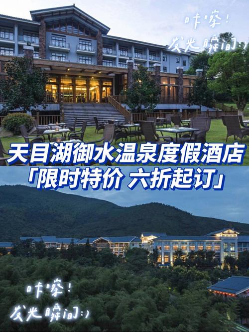 天目湖御水温泉度假酒店_天目湖御水温泉度假酒店价格