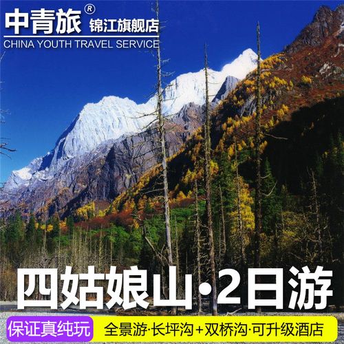 成都四姑娘山旅游攻略自驾_成都四姑娘山门票多少钱