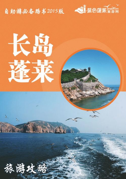 山东长岛旅游攻略_山东长岛旅游攻略自助游必备路书2023版