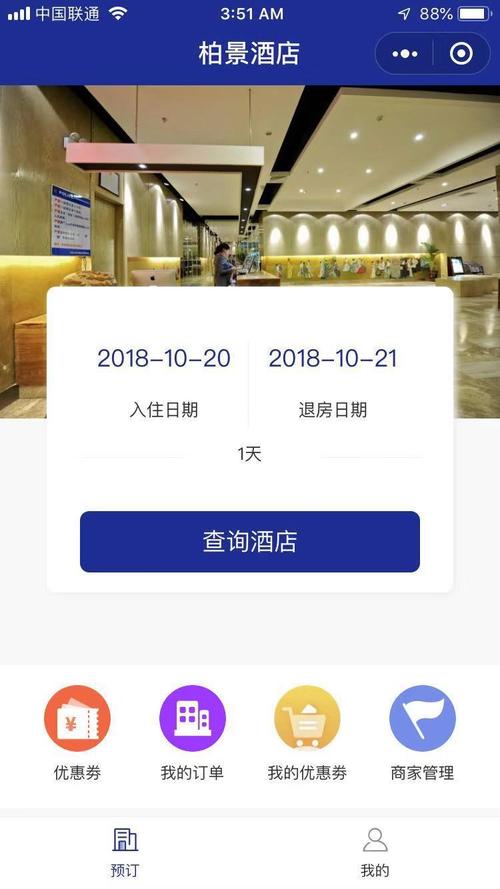 预定宾馆用哪个软件好-预定宾馆用哪个软件好一点