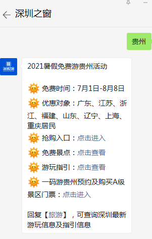 2021贵州景点门票免费政策-2021贵州景点门票免费政策最新