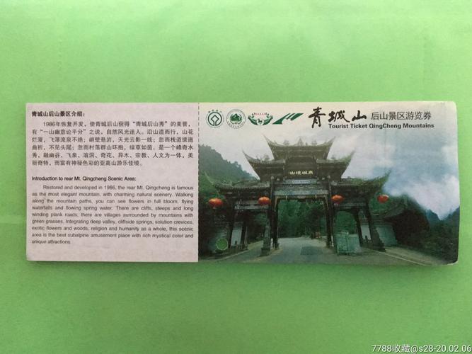 青城后山门票-青城后山门票多少钱一张