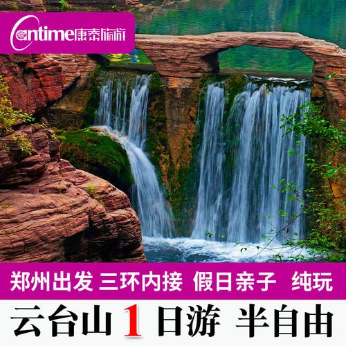 云台山旅游攻略住宿_云台山自驾旅游住宿攻略