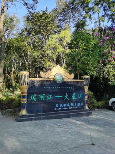 瑞丽旅游景点排名-瑞丽旅游景点排名榜