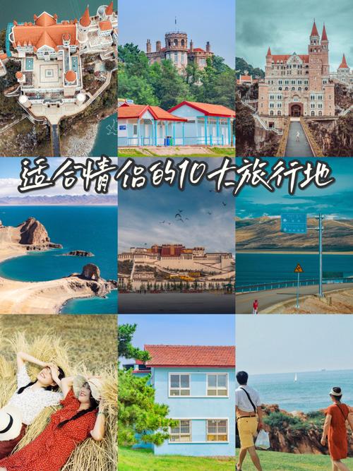 最适合情侣去的旅游胜地_最适合情侣去的旅游胜地是哪里