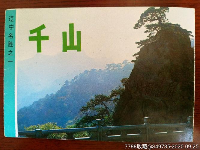 千山门票多少钱_鞍山千山门票多少钱