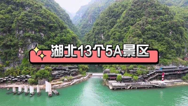 湖北十大著名旅游景点_湖北十大著名旅游景点有哪些