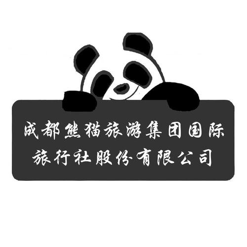 成都旅行_成都旅行社