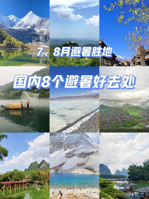 夏天哪里适合避暑旅游_夏天去哪避暑旅游最好