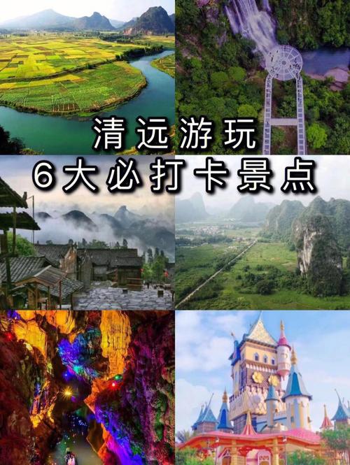 广东清远旅游必去十大景点_广东清远旅游必去十大景点旅游攻略