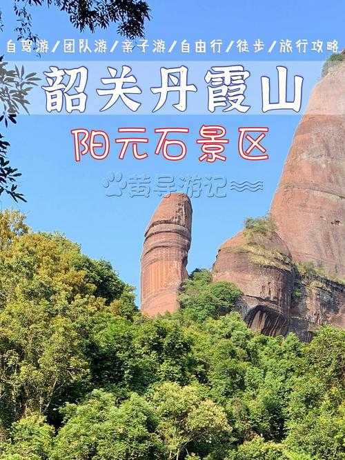 韶关丹霞山景点介绍_韶关丹霞山景点介绍 旅游攻略