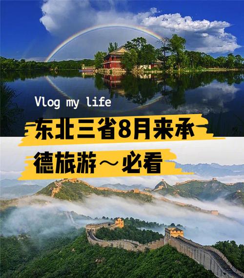 承德旅游攻略三日游_承德3日游旅游路线