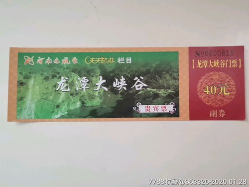 龙潭大峡谷门票多少钱2021_龙潭大峡谷门票多少钱一张葫芦岛