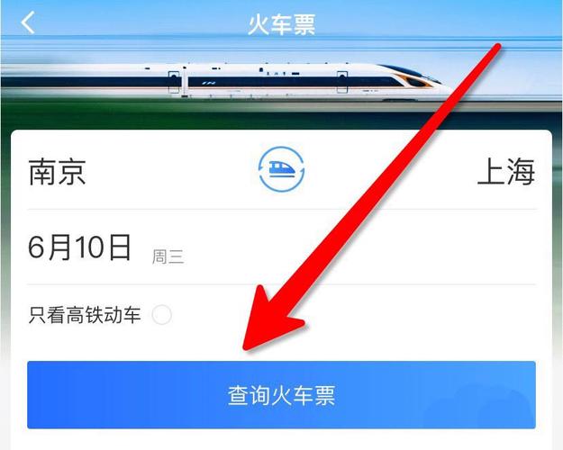 查火车票_查火车票怎么查