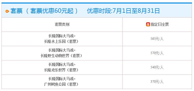 广州长隆国际大马戏门票_广州长隆国际大马戏门票时间表