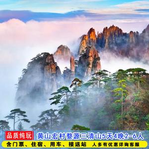 黄山旅行社旅游价格_黄山旅行社旅游价格多少