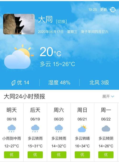 大同天气预报_大同天气预报最新7天