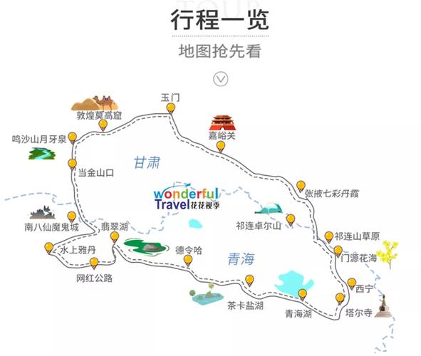 甘肃青海大环线10日游攻略_青甘环线旅游线路图