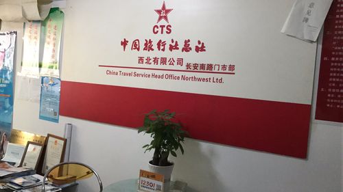 西安国际旅行社_西安国际旅行社西门分社