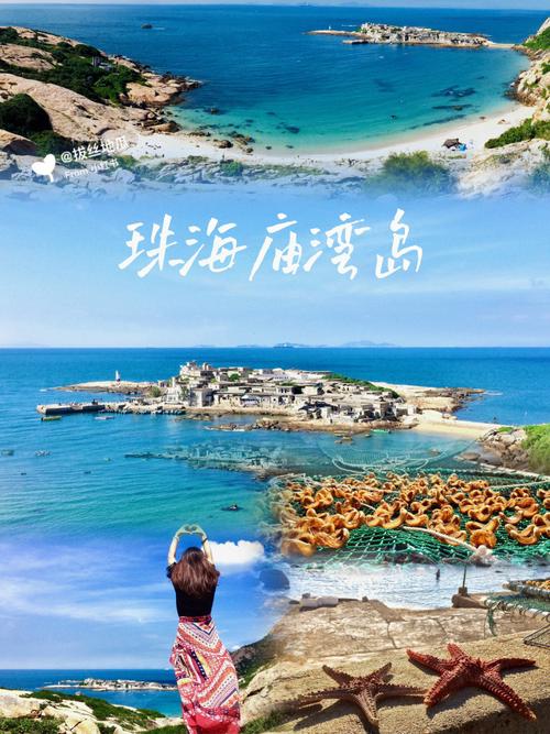 珠海庙湾岛_珠海庙湾岛怎么去