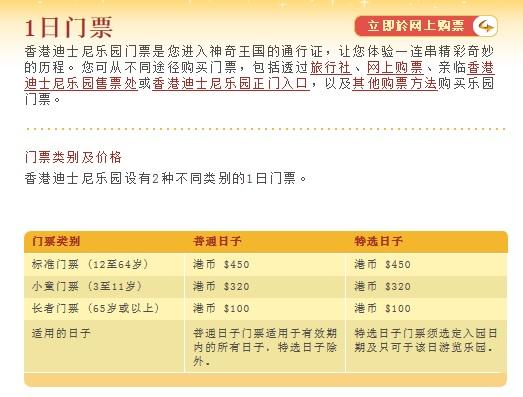 香港迪士尼门票官网_香港迪士尼门票官网人多吗