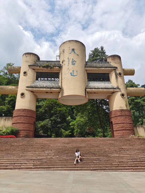 邛崃天台山风景区的简单介绍