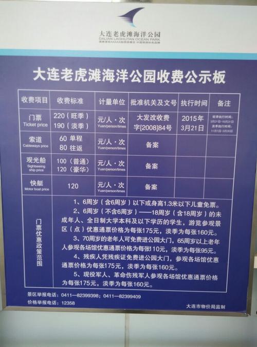 大连老虎滩门票怎么买合适_大连老虎滩门票有优惠吗