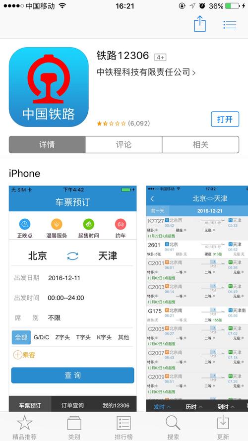 火车票12306官网订票app_火车票12306官网订票退票